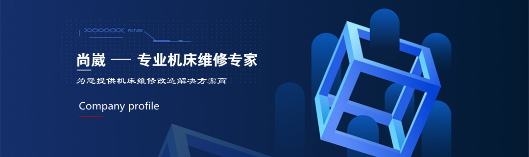 陜西尚崴機(jī)電科技有限公司